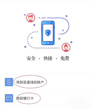 在百度钱包里进行转账具体操作