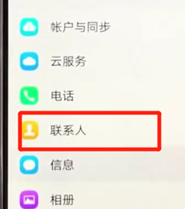 vivoz3导入联系人具体操作流程
