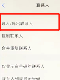 vivoz3导入联系人具体操作流程