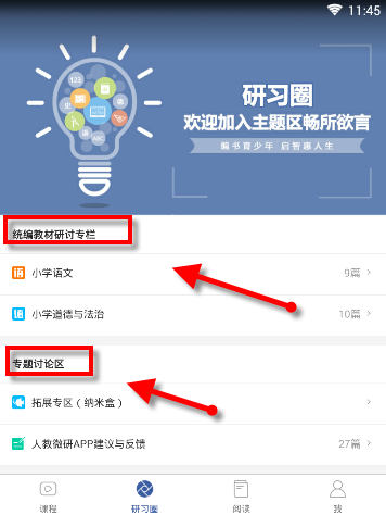 人教微研APP简单使用介绍