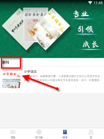 人教微研APP简单使用介绍