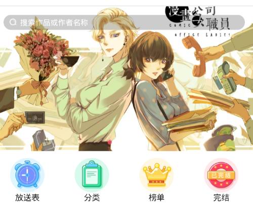 笨鸟漫画最新版具体使用过程介绍