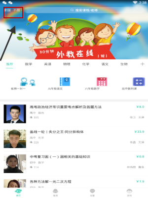 在老师好APP中修改年级操作过程