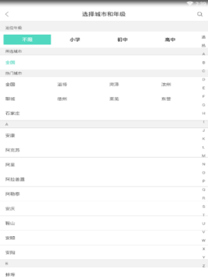 在老师好APP中修改年级操作过程