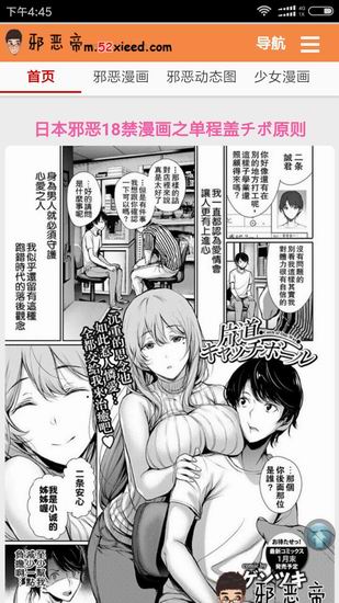 使用邪恶帝app观看漫画操作方法