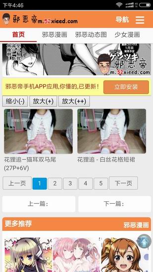 使用邪恶帝app观看漫画操作方法
