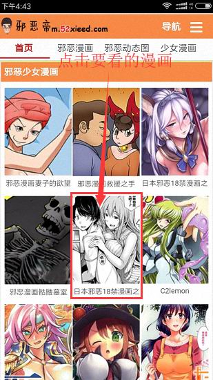 使用邪恶帝app观看漫画操作方法