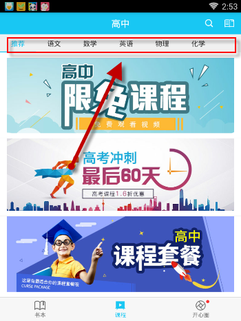 在开心学APP里进行专项学习操作流程
