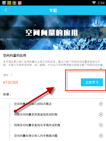 在开心学APP里进行专项学习操作流程