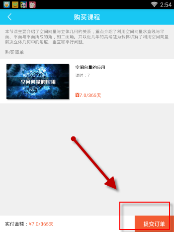 在开心学APP里进行专项学习操作流程