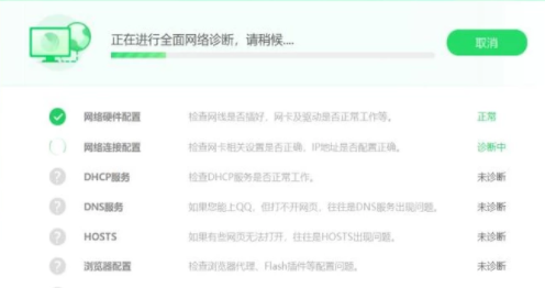 360安全卫士修复网络故障具体操作
