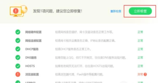 360安全卫士修复网络故障具体操作