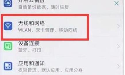华为nova4中将4G打开具体步骤介绍
