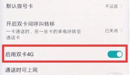华为nova4中将4G打开具体步骤介绍