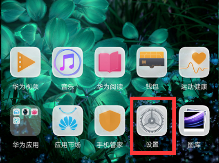 华为p10中设置锁屏样式操作步骤
