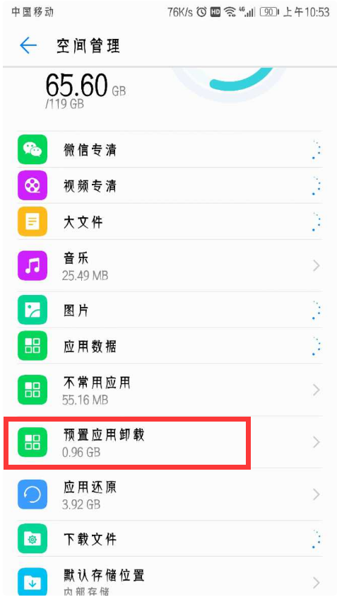 华为p10中将应用软件卸载操作方法