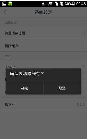 ONE一个APP清除缓存操作过程