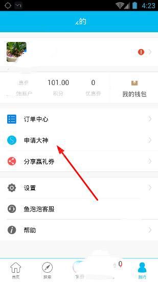 鱼泡泡中接单具体操作方法
