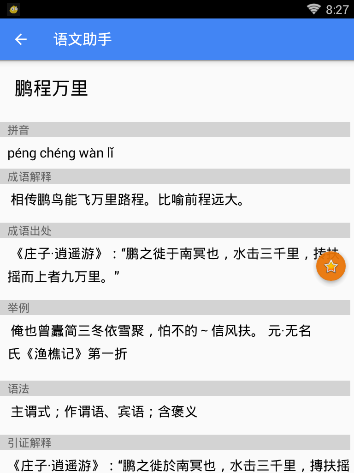 语文助手简单使用教程