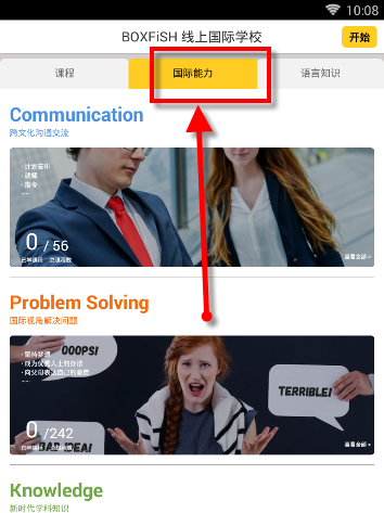 盒子鱼英语详细使用流程介绍