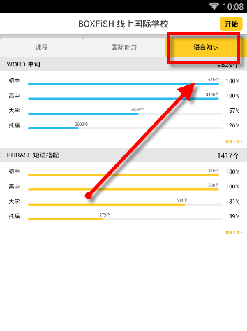 盒子鱼英语详细使用流程介绍
