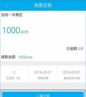 在千百块APP中进行还款操作过程