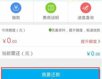 在千百块APP中进行还款操作过程