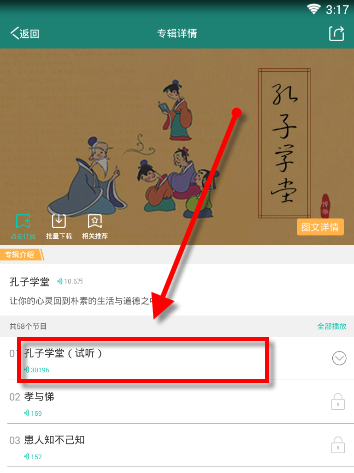 播呀中听故事节目详细图文教程