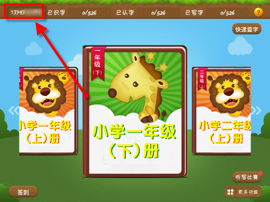 在开心学汉字APP里充值开心币具体操作