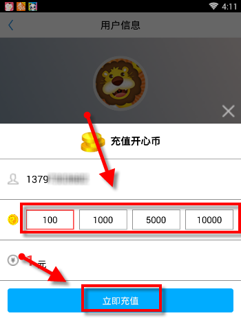 在开心学汉字APP里充值开心币具体操作