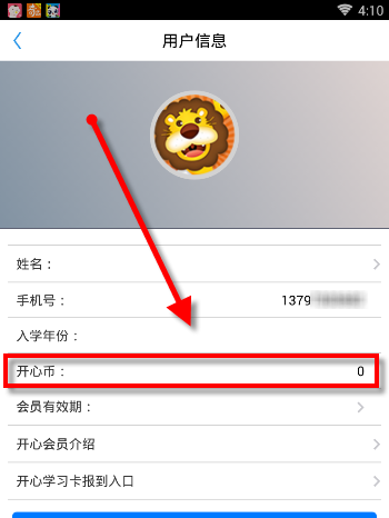 在开心学汉字APP里充值开心币具体操作