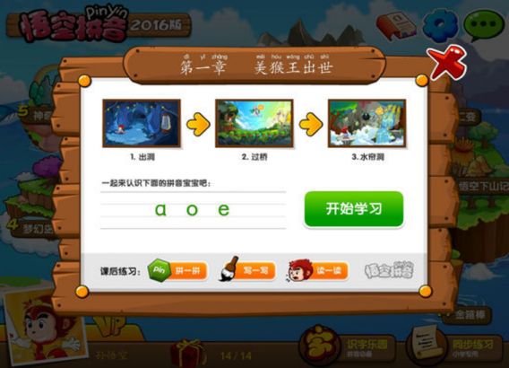 悟空拼音APP详细使用方法介绍