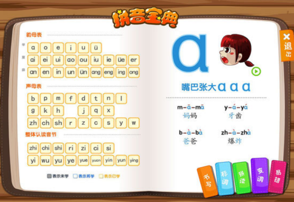 悟空拼音APP详细使用方法介绍