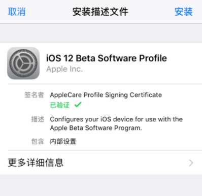 苹果手机更新升级至iOS12系统操作过程