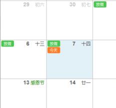 365日历APP添加日程操作过程介绍