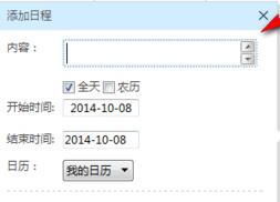 365日历APP添加日程操作过程介绍