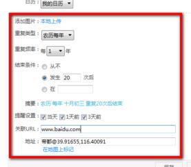 365日历APP添加日程操作过程介绍