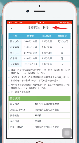 快狗打车详细收费标准介绍