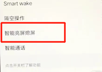vivoz3中将双击亮屏打开具体操作步骤