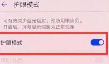 华为nova4中将护眼模式开启具体方法介绍