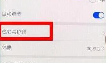 华为nova4中将护眼模式开启具体方法介绍