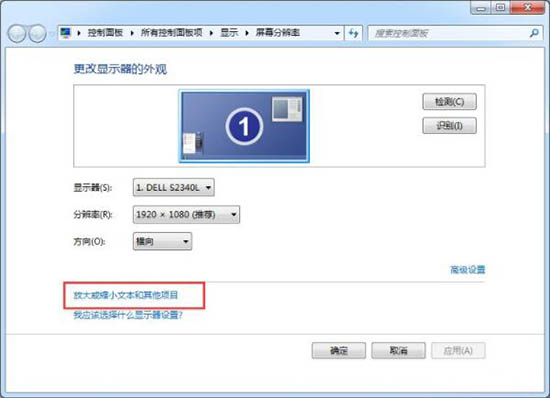 win7系统中软件界面太小详细解决步骤介绍