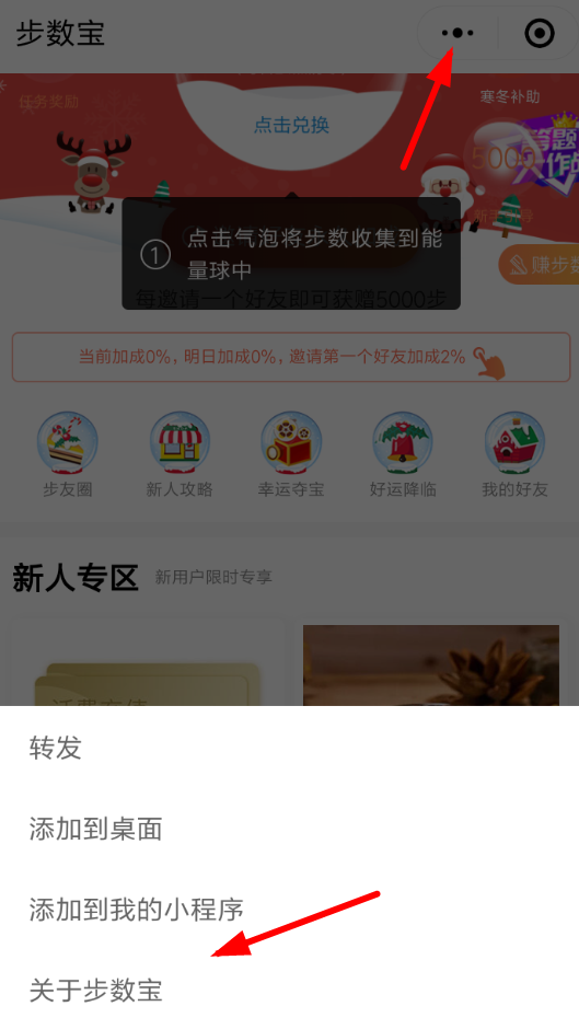 微信中将步数宝解绑手机号具体操作步骤