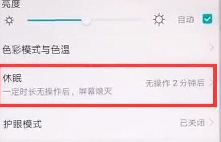 华为nova4设置休眠时间具体步骤介绍