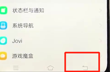 vivoz3中返回上一级具体操作步骤