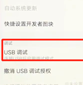 vivoz3中找到usb调试具体步骤介绍