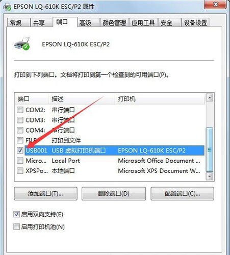 win7电脑设置打印机端口具体步骤介绍