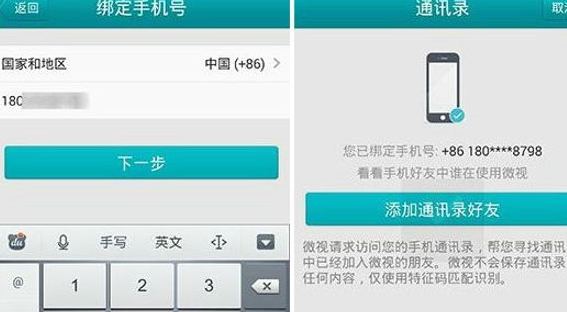 腾讯微视绑定手机号码具体操作方法