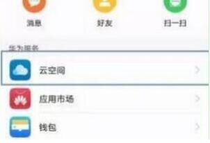 华为nova4中打开备份具体步骤介绍
