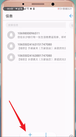 安卓手机中群发短信具体操作方法